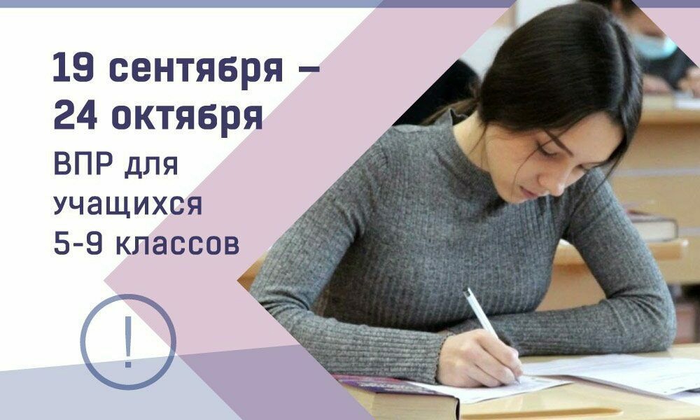 Кто пишет впр в 2024 году. Всероссийские проверочные работы. Ученики на ВПР. Школьники пишут ВПР. ВПР 9 класс 2022 год.