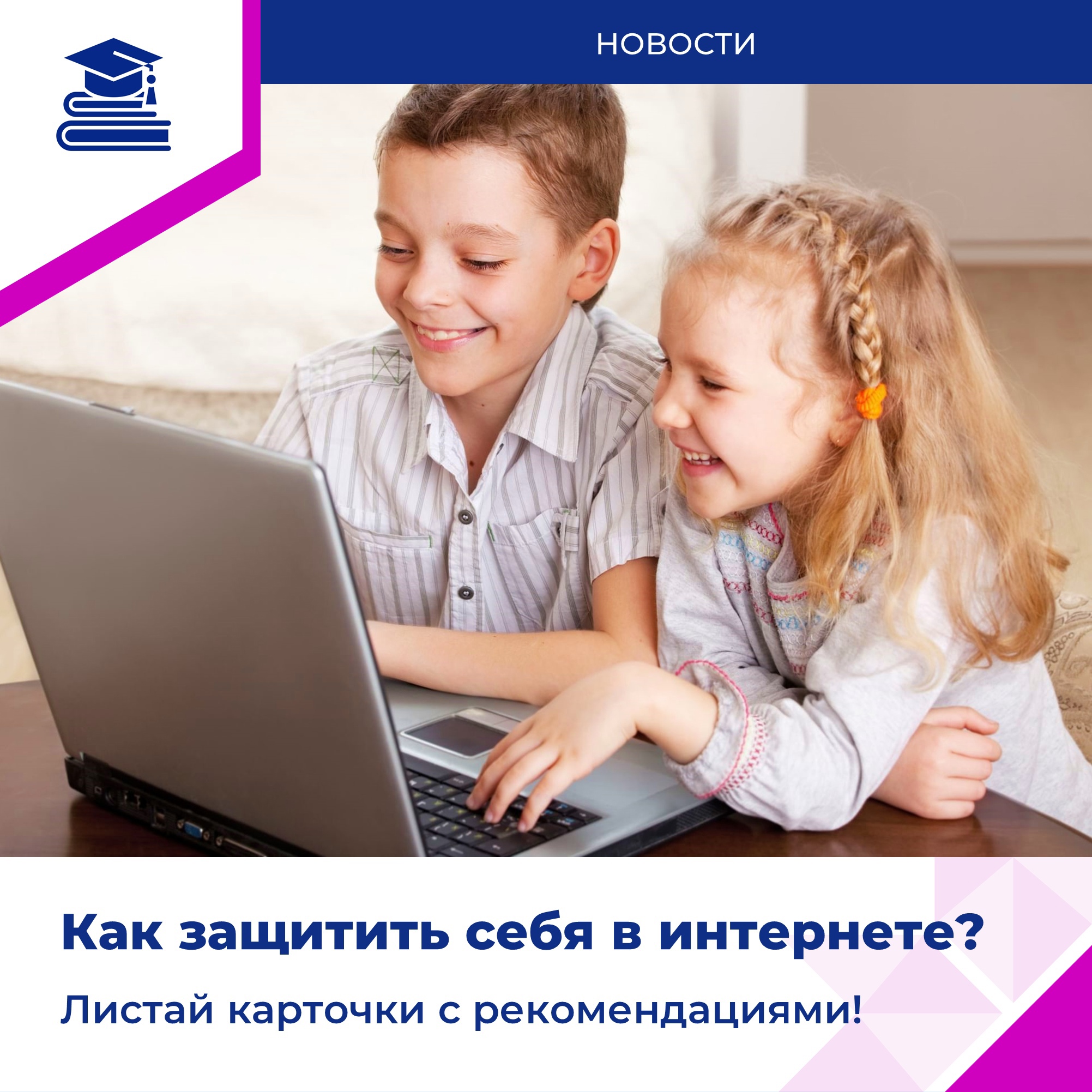 В онлайн-пространстве может быть много опасностей: неподходящий контент,  мошенники, приложения и сервисы, собирающие личную информацию (например,  VPN).