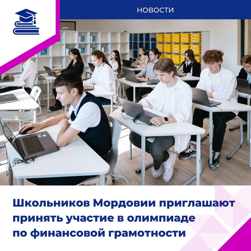 Примите участие во всероссийской олимпиаде по финансовой грамотности и предпринимательству.