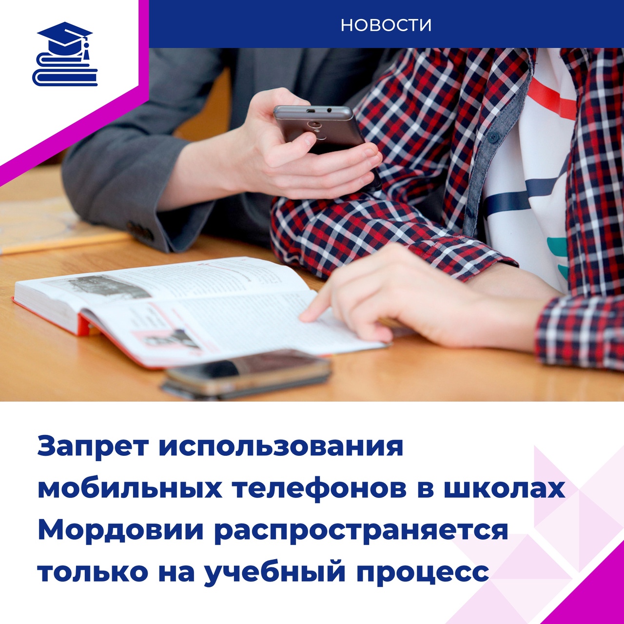 В новом учебном году не допускается использование мобильных телефонов на уроках.