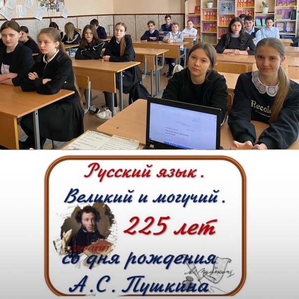 13 мая в 7 «В» классе прошло внеурочное занятие в рамках цикла ,,Разговоры о важном&amp;quot; по теме: ,, Русский язык. Великий и могучий. 225 лет со дня рождения А.С. Пушкина&amp;quot;..