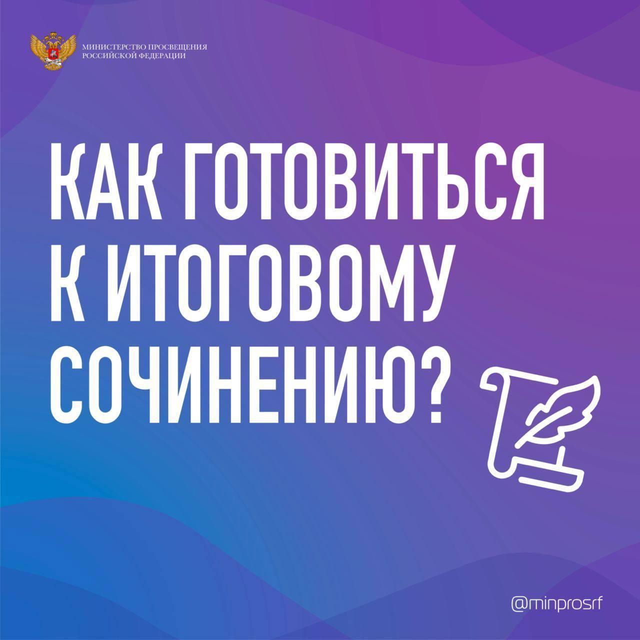 Как одиннадцатиклассникам Мордовии подготовиться к итоговому сочинению?.