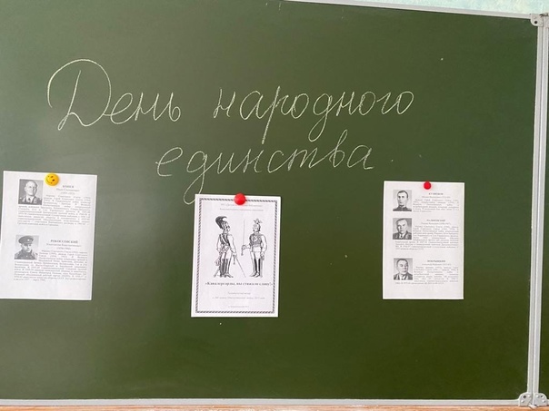 Традиционно начинаем с «Разговоров о важном», на занятии 5 А класс поговорили о Дне народного единства..